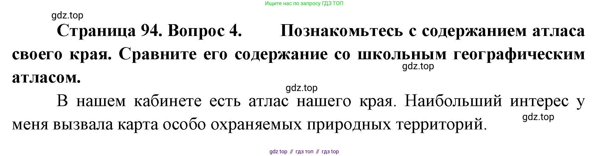 География, 5 класс Учебник, автор: Летягин Александр Анатольевич, издательство Просвещение, Москва, 2023, салатового цвета, страница 94, номер 4, Решение