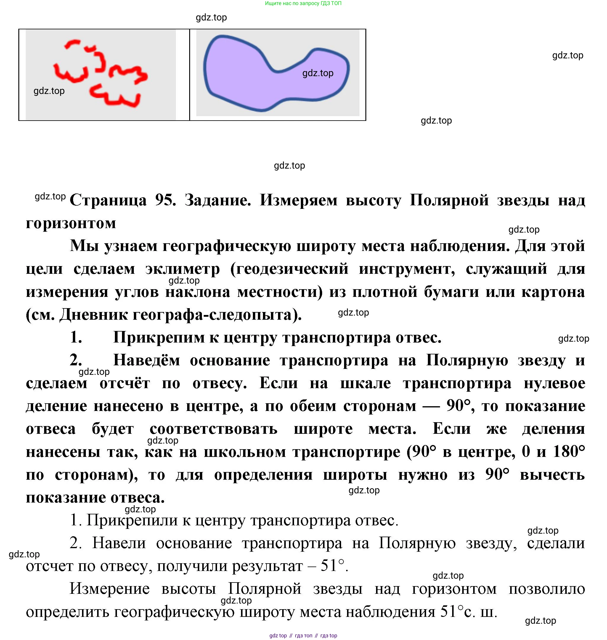 География, 5 класс Учебник, автор: Летягин Александр Анатольевич, издательство Просвещение, Москва, 2023, салатового цвета, страница 94, Решение (продолжение 2)