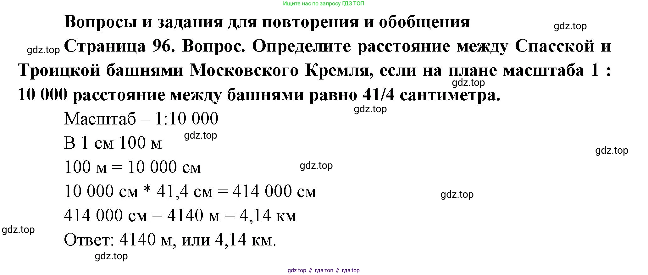 География, 5 класс Учебник, автор: Летягин Александр Анатольевич, издательство Просвещение, Москва, 2023, салатового цвета, страница 96, номер 1, Решение