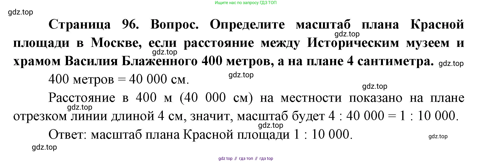 География, 5 класс Учебник, автор: Летягин Александр Анатольевич, издательство Просвещение, Москва, 2023, салатового цвета, страница 96, номер 2, Решение