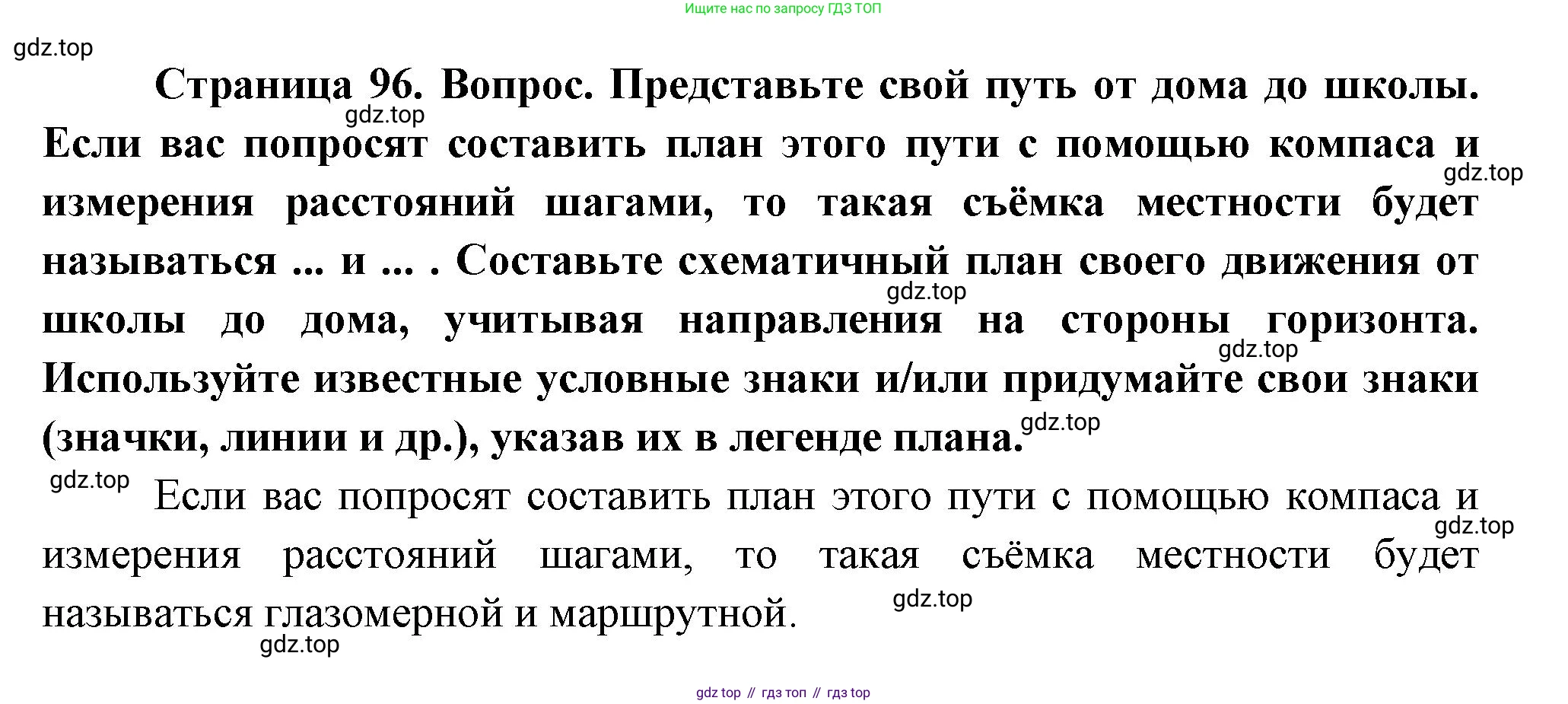 География, 5 класс Учебник, автор: Летягин Александр Анатольевич, издательство Просвещение, Москва, 2023, салатового цвета, страница 96, номер 3, Решение