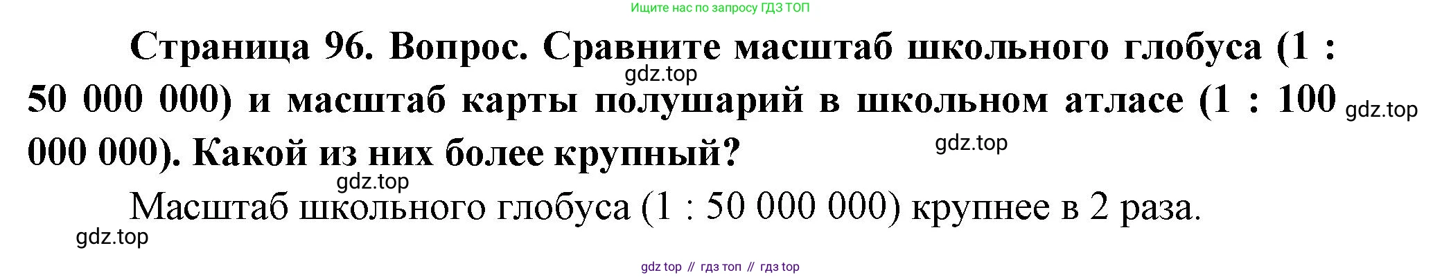 География, 5 класс Учебник, автор: Летягин Александр Анатольевич, издательство Просвещение, Москва, 2023, салатового цвета, страница 96, номер 4, Решение