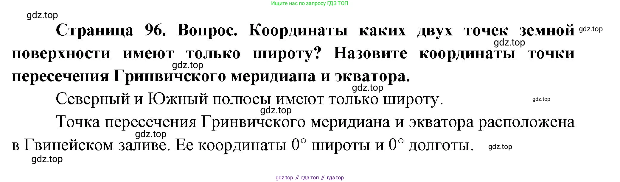 География, 5 класс Учебник, автор: Летягин Александр Анатольевич, издательство Просвещение, Москва, 2023, салатового цвета, страница 96, номер 5, Решение