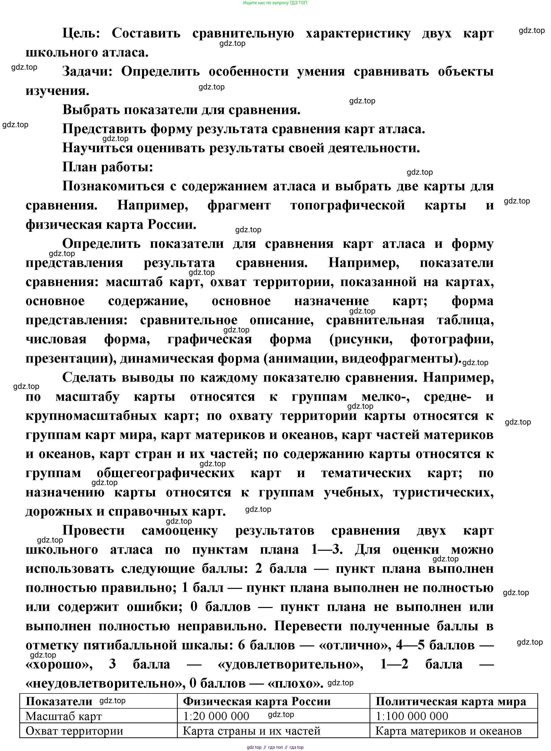 География, 5 класс Учебник, автор: Летягин Александр Анатольевич, издательство Просвещение, Москва, 2023, салатового цвета, страница 96, Решение (продолжение 2)