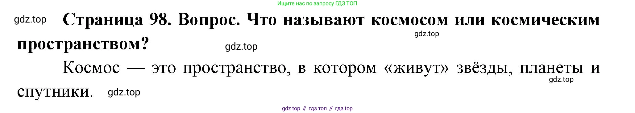 География, 5 класс Учебник, автор: Летягин Александр Анатольевич, издательство Просвещение, Москва, 2023, салатового цвета, страница 98, номер 1, Решение