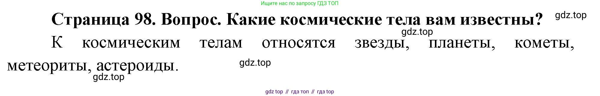 География, 5 класс Учебник, автор: Летягин Александр Анатольевич, издательство Просвещение, Москва, 2023, салатового цвета, страница 98, номер 2, Решение