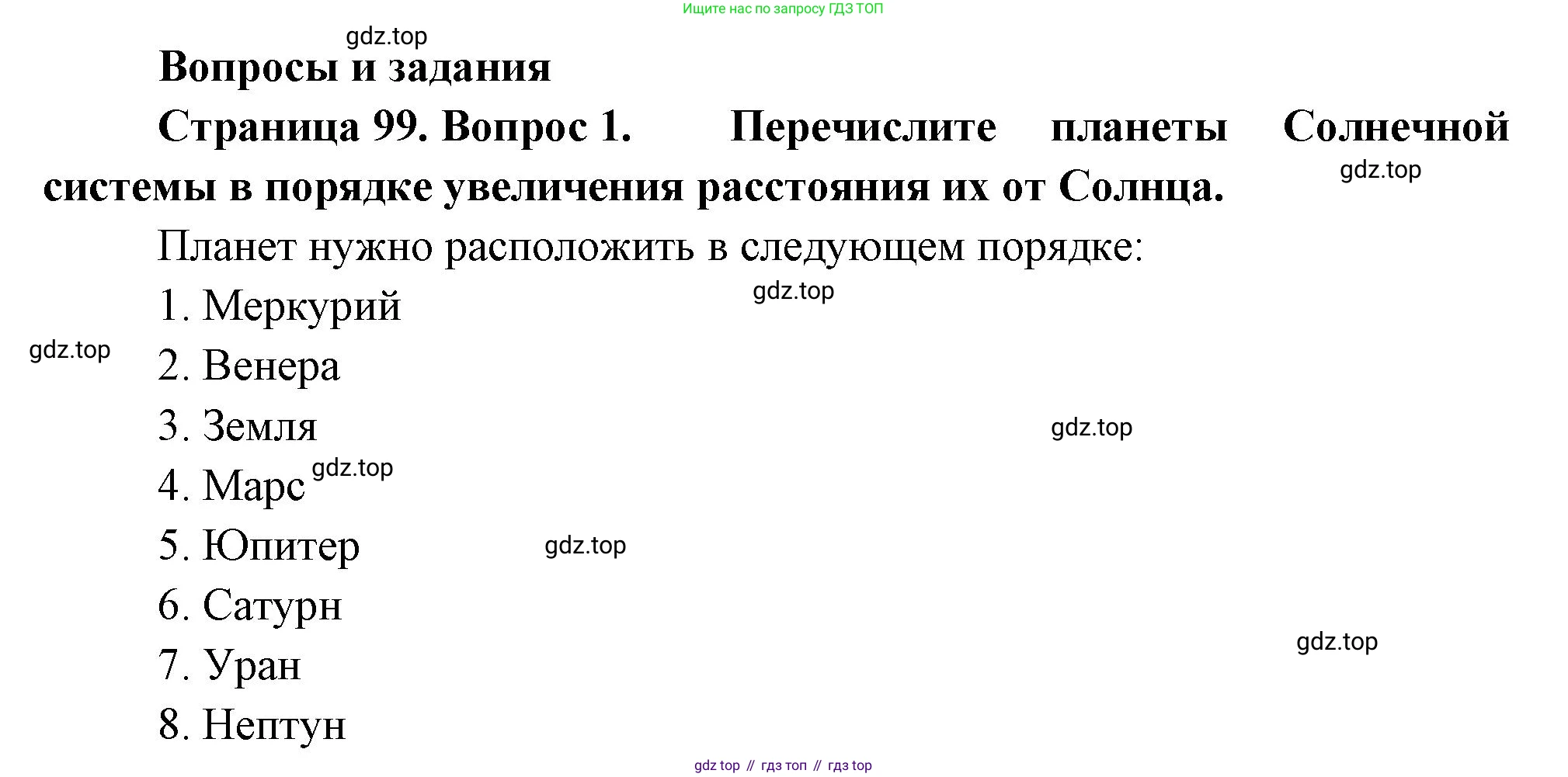 География, 5 класс Учебник, автор: Летягин Александр Анатольевич, издательство Просвещение, Москва, 2023, салатового цвета, страница 99, номер 1, Решение
