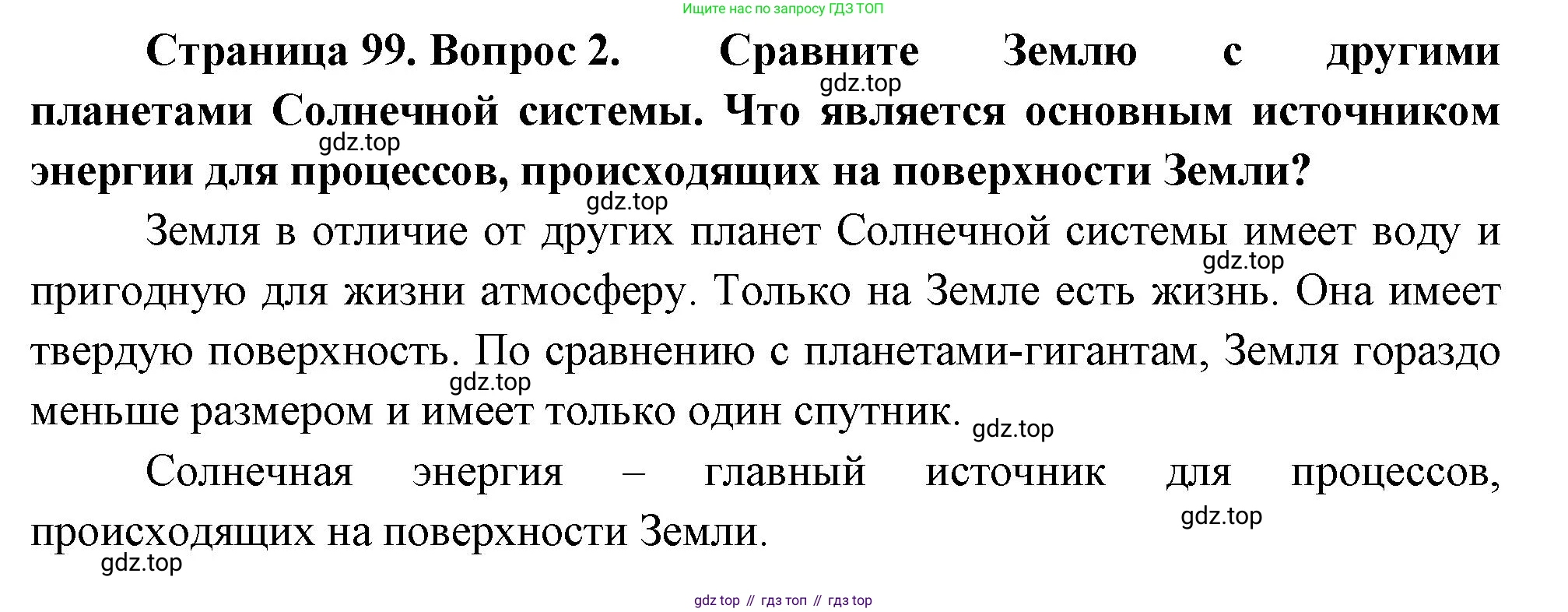 География, 5 класс Учебник, автор: Летягин Александр Анатольевич, издательство Просвещение, Москва, 2023, салатового цвета, страница 99, номер 2, Решение