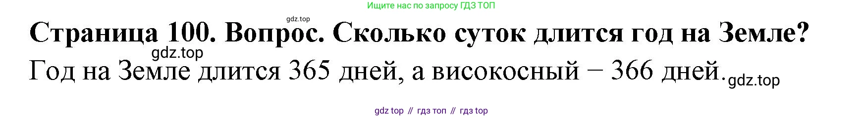 География, 5 класс Учебник, автор: Летягин Александр Анатольевич, издательство Просвещение, Москва, 2023, салатового цвета, страница 100, номер 1, Решение