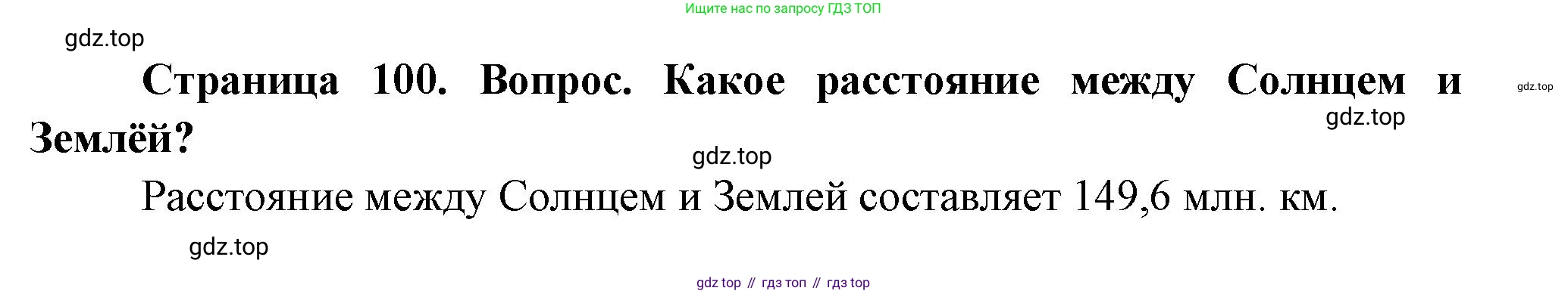 География, 5 класс Учебник, автор: Летягин Александр Анатольевич, издательство Просвещение, Москва, 2023, салатового цвета, страница 100, номер 2, Решение