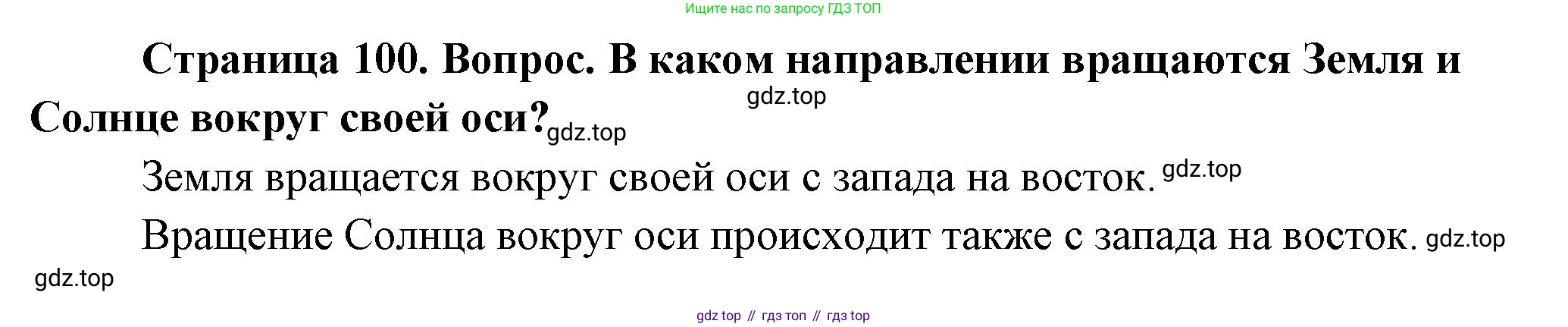 География, 5 класс Учебник, автор: Летягин Александр Анатольевич, издательство Просвещение, Москва, 2023, салатового цвета, страница 100, номер 3, Решение