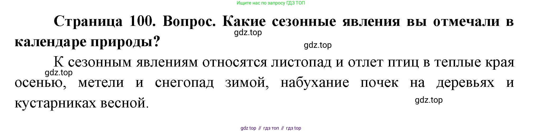 География, 5 класс Учебник, автор: Летягин Александр Анатольевич, издательство Просвещение, Москва, 2023, салатового цвета, страница 100, номер 4, Решение