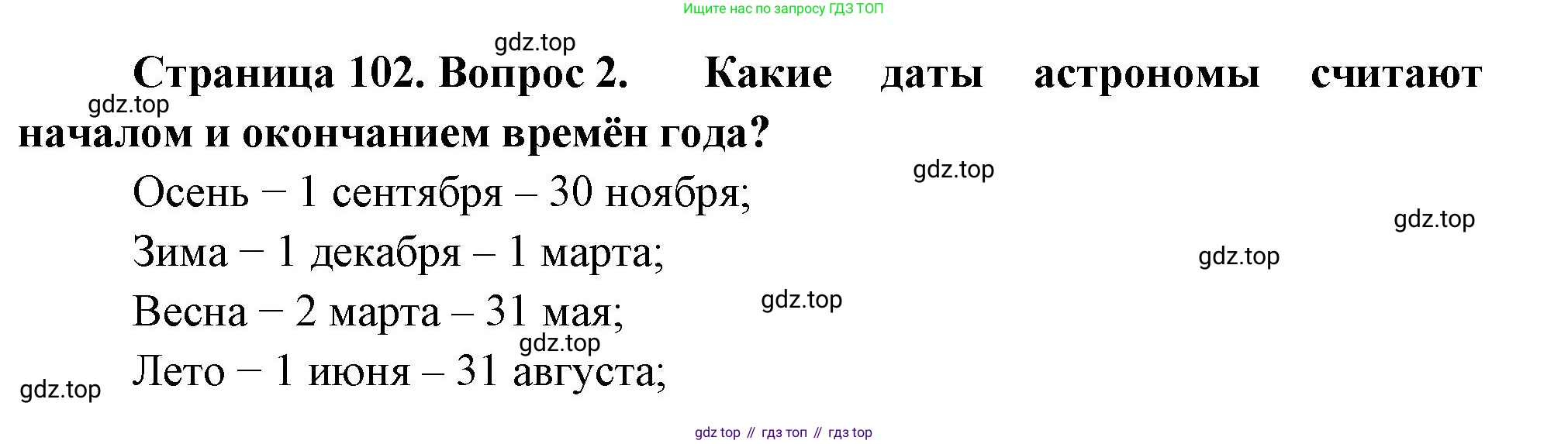 География, 5 класс Учебник, автор: Летягин Александр Анатольевич, издательство Просвещение, Москва, 2023, салатового цвета, страница 102, номер 2, Решение