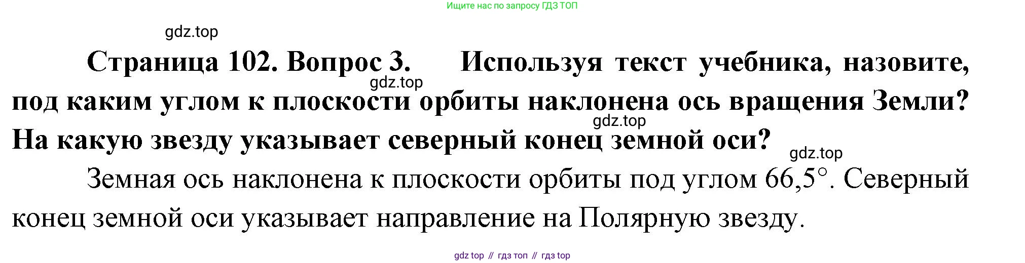 География, 5 класс Учебник, автор: Летягин Александр Анатольевич, издательство Просвещение, Москва, 2023, салатового цвета, страница 102, номер 3, Решение