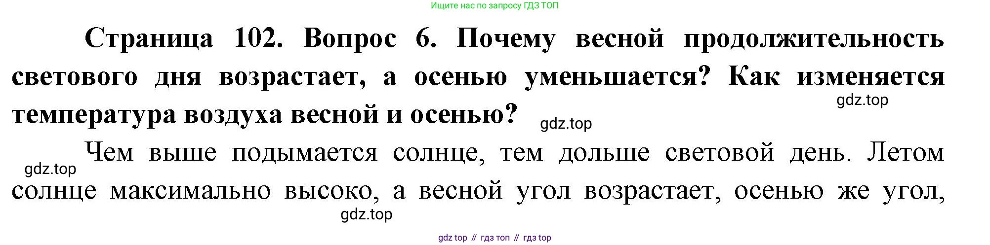География, 5 класс Учебник, автор: Летягин Александр Анатольевич, издательство Просвещение, Москва, 2023, салатового цвета, страница 102, номер 6, Решение