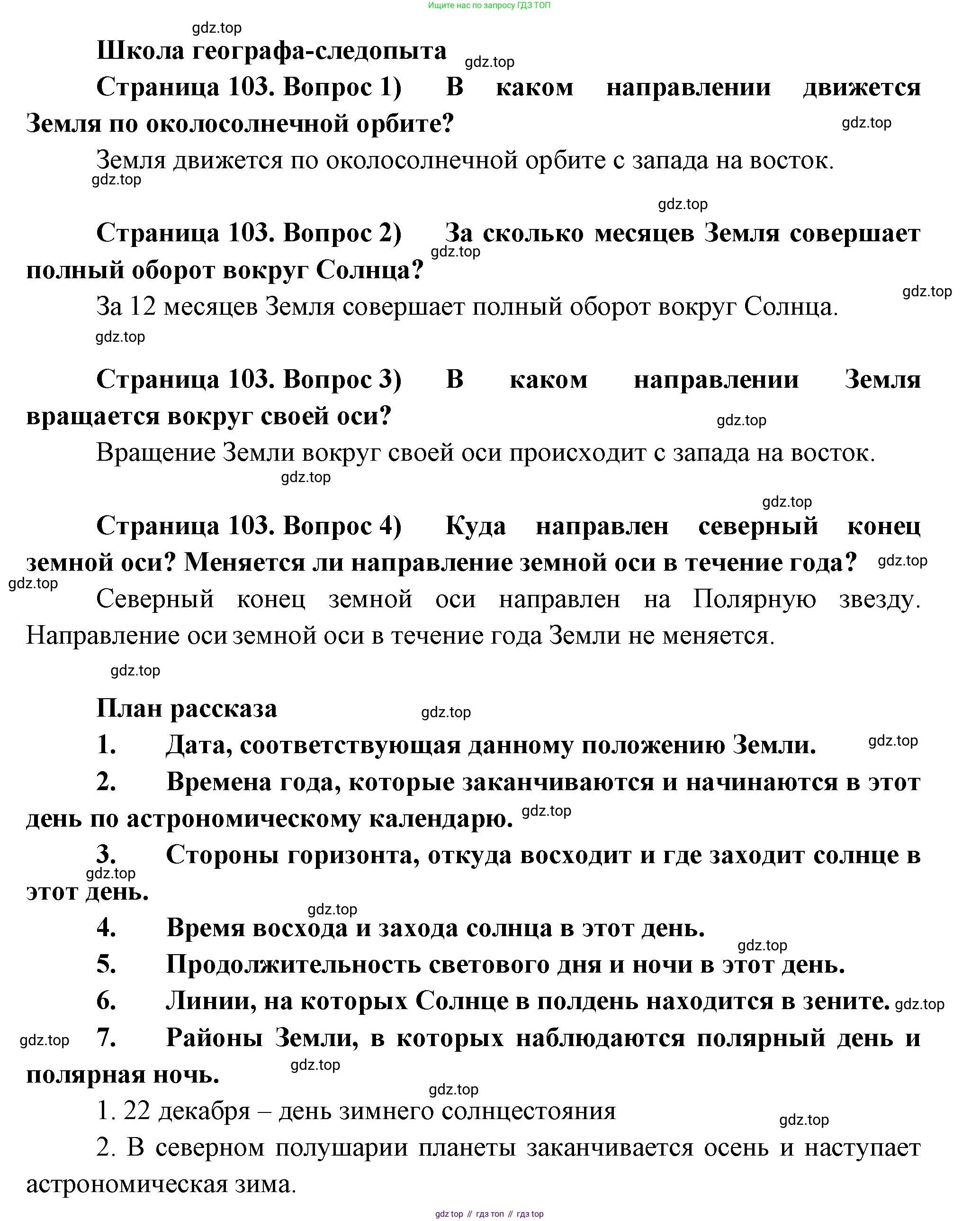 География, 5 класс Учебник, автор: Летягин Александр Анатольевич, издательство Просвещение, Москва, 2023, салатового цвета, страница 102, Решение