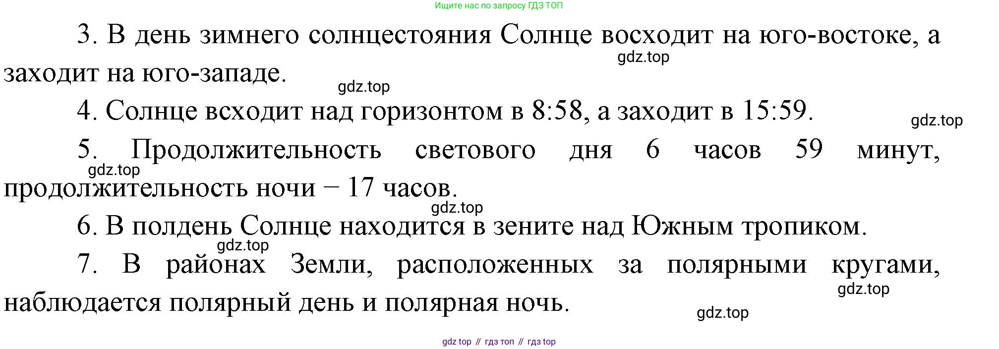 География, 5 класс Учебник, автор: Летягин Александр Анатольевич, издательство Просвещение, Москва, 2023, салатового цвета, страница 102, Решение (продолжение 2)