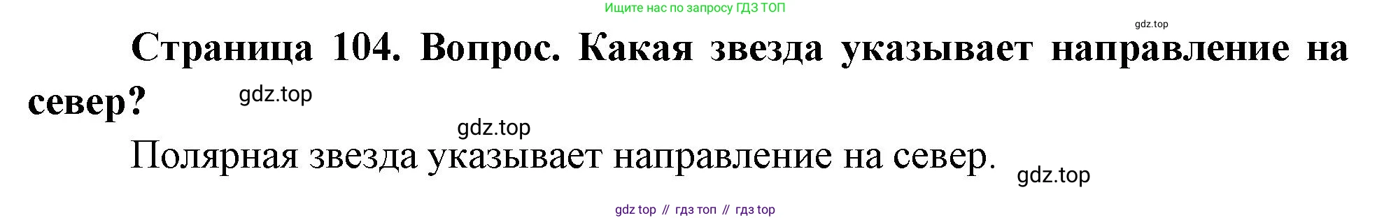 География, 5 класс Учебник, автор: Летягин Александр Анатольевич, издательство Просвещение, Москва, 2023, салатового цвета, страница 104, номер 2, Решение
