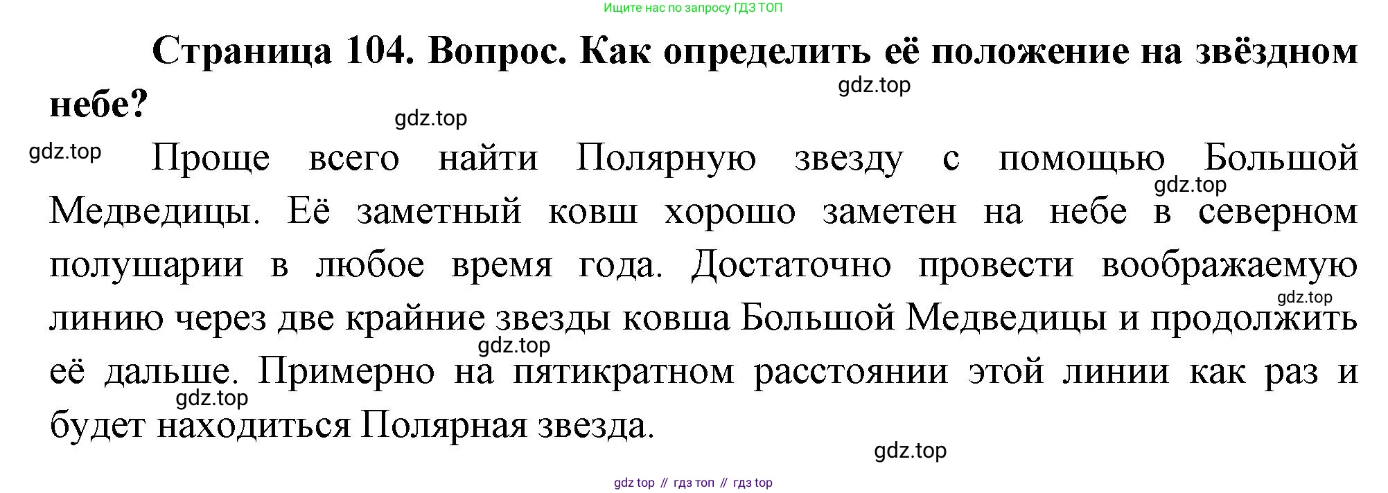 География, 5 класс Учебник, автор: Летягин Александр Анатольевич, издательство Просвещение, Москва, 2023, салатового цвета, страница 104, номер 3, Решение