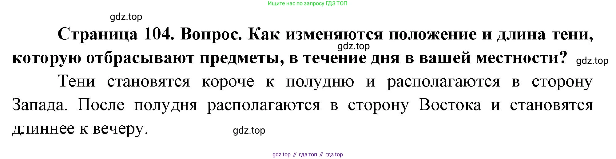 География, 5 класс Учебник, автор: Летягин Александр Анатольевич, издательство Просвещение, Москва, 2023, салатового цвета, страница 104, номер 4, Решение