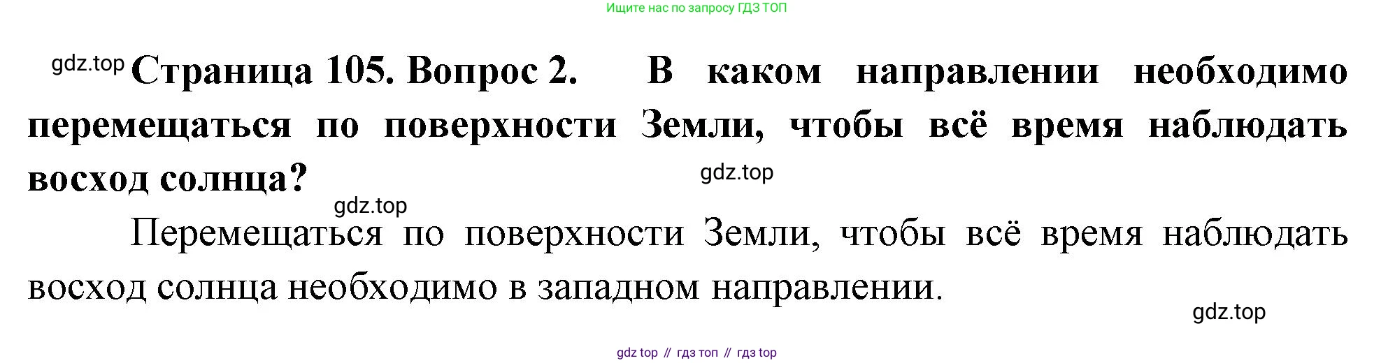 География, 5 класс Учебник, автор: Летягин Александр Анатольевич, издательство Просвещение, Москва, 2023, салатового цвета, страница 105, номер 2, Решение