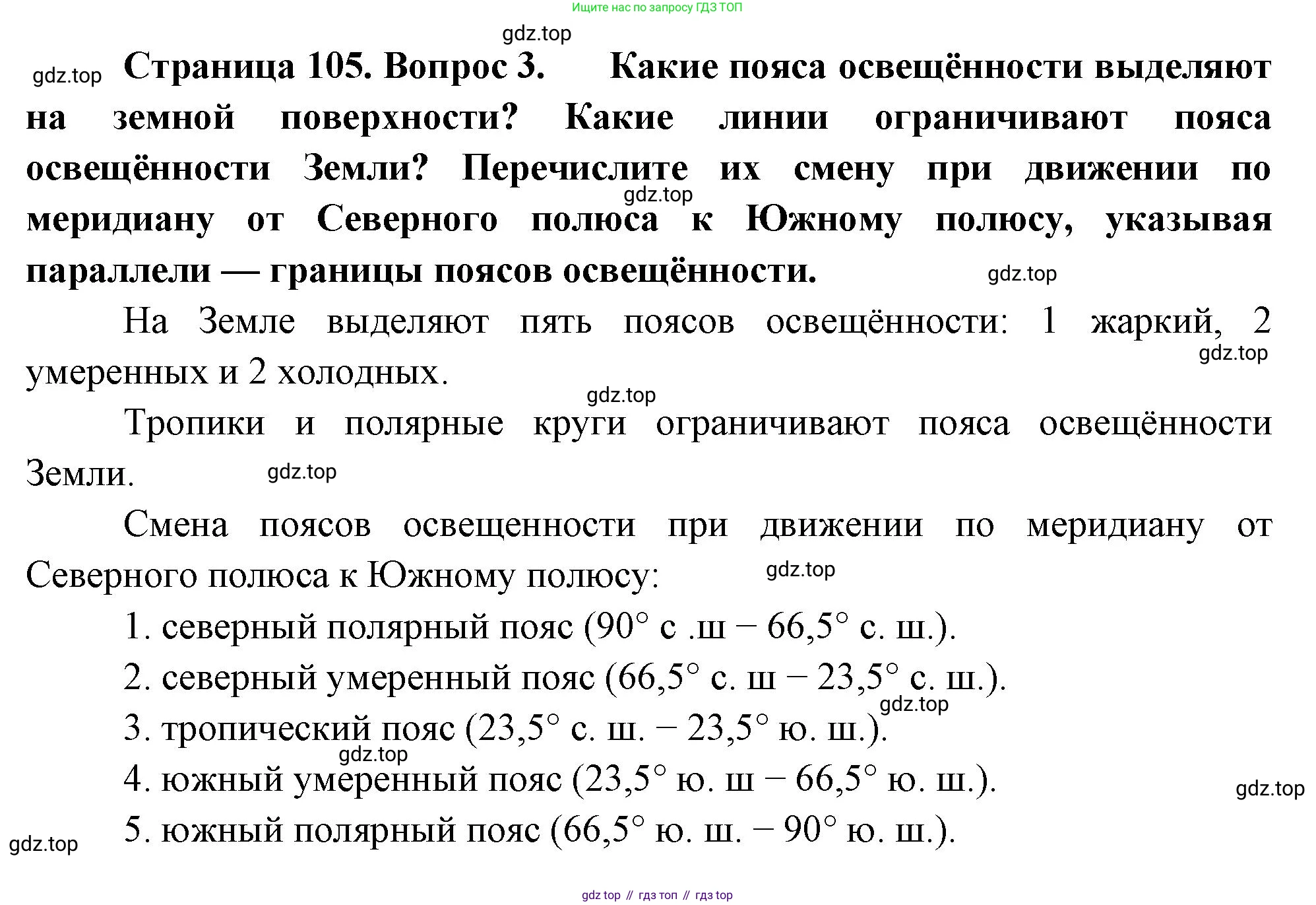 География, 5 класс Учебник, автор: Летягин Александр Анатольевич, издательство Просвещение, Москва, 2023, салатового цвета, страница 105, номер 3, Решение