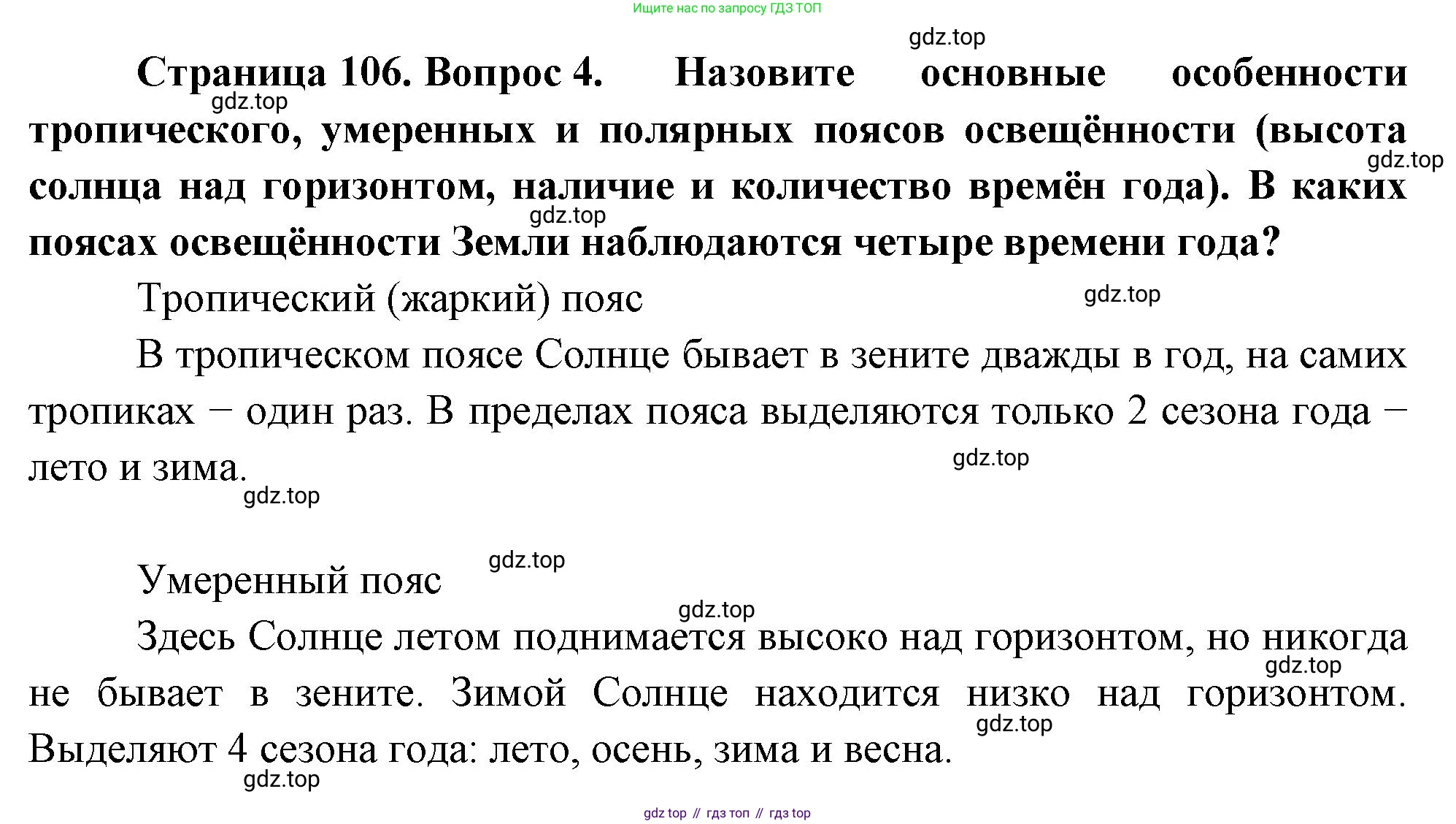 География, 5 класс Учебник, автор: Летягин Александр Анатольевич, издательство Просвещение, Москва, 2023, салатового цвета, страница 106, номер 4, Решение