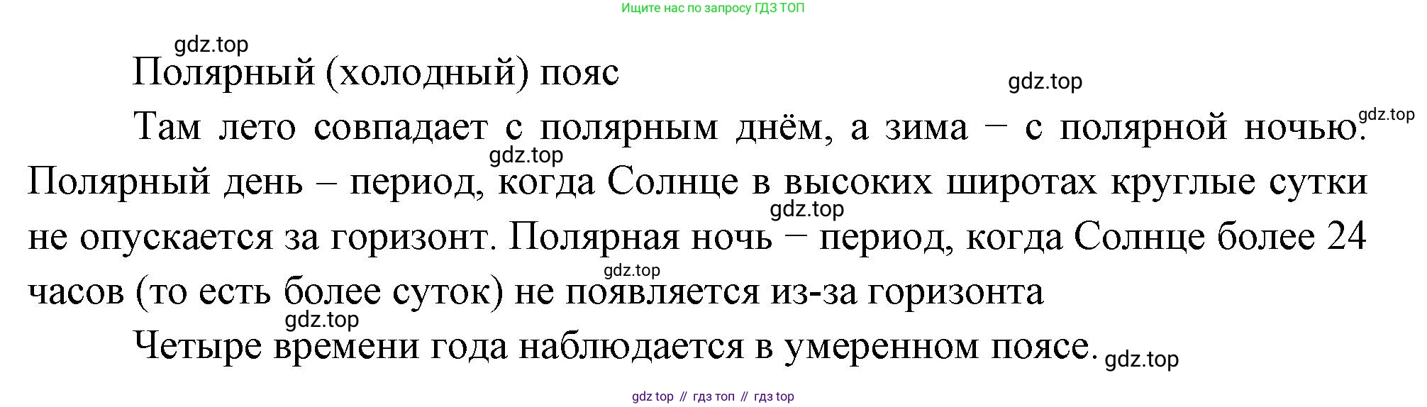 География, 5 класс Учебник, автор: Летягин Александр Анатольевич, издательство Просвещение, Москва, 2023, салатового цвета, страница 106, номер 4, Решение (продолжение 2)