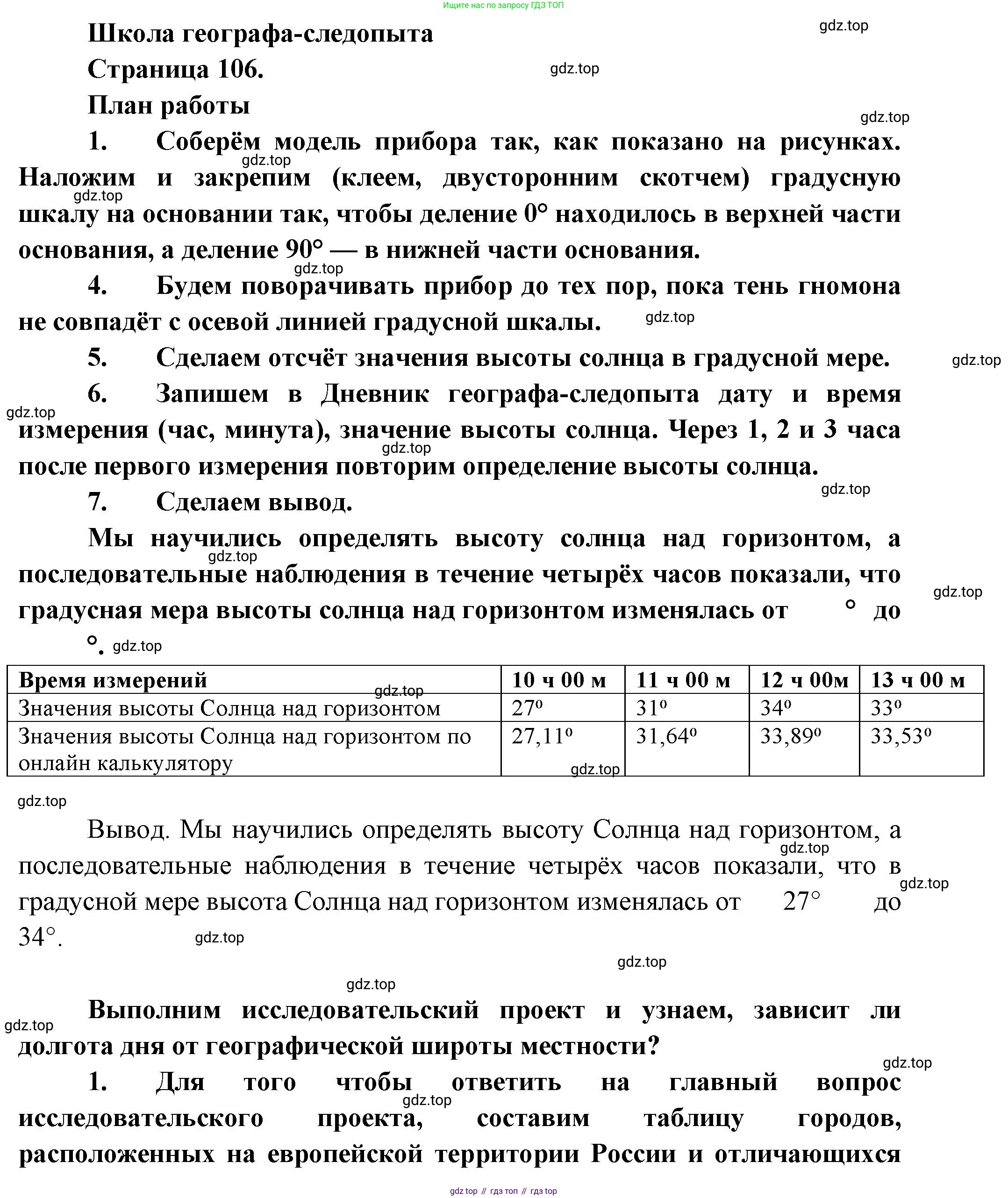 География, 5 класс Учебник, автор: Летягин Александр Анатольевич, издательство Просвещение, Москва, 2023, салатового цвета, страница 106, Решение