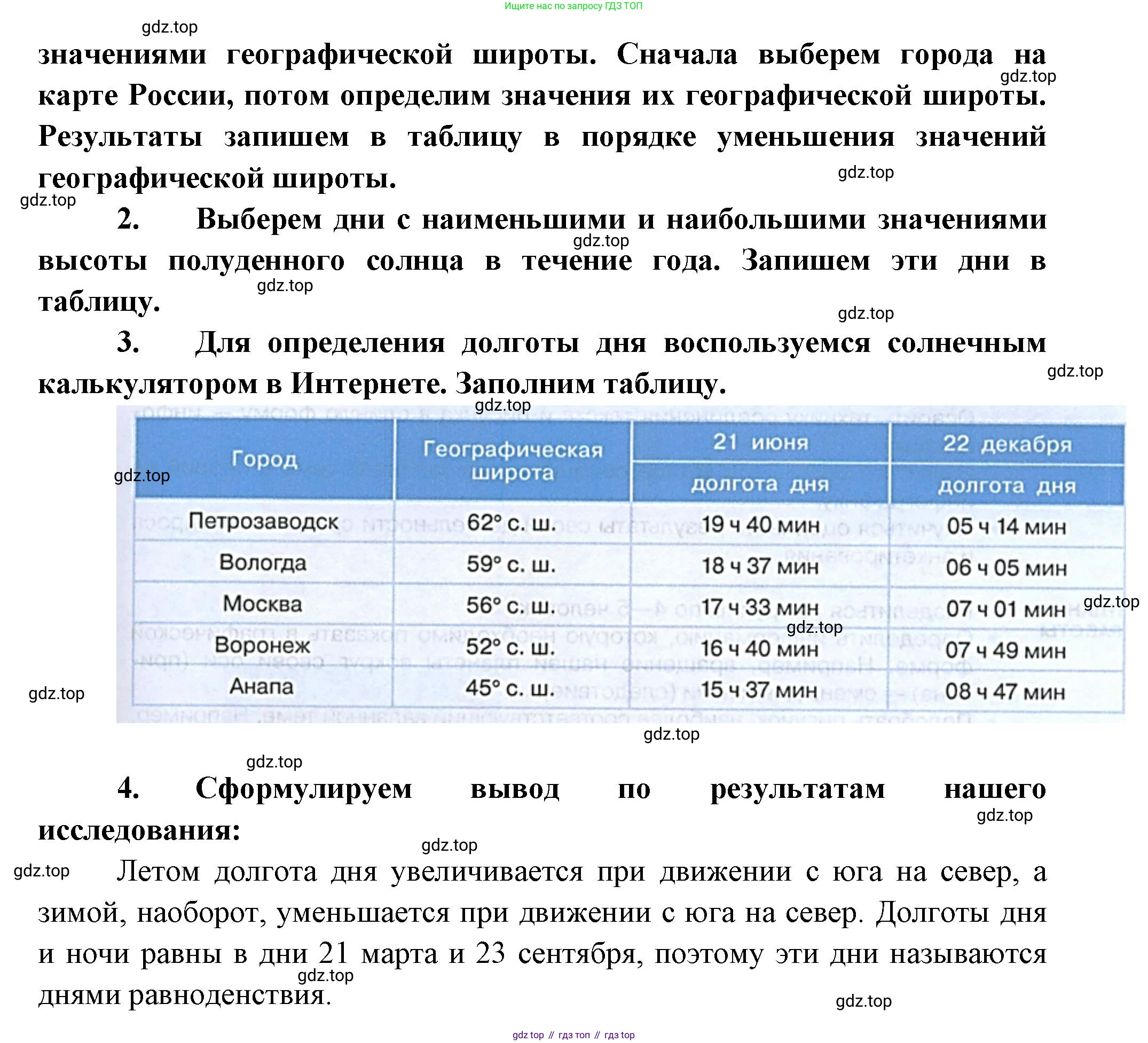 География, 5 класс Учебник, автор: Летягин Александр Анатольевич, издательство Просвещение, Москва, 2023, салатового цвета, страница 106, Решение (продолжение 2)