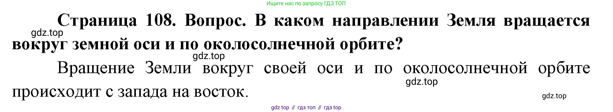 География, 5 класс Учебник, автор: Летягин Александр Анатольевич, издательство Просвещение, Москва, 2023, салатового цвета, страница 108, номер 1, Решение