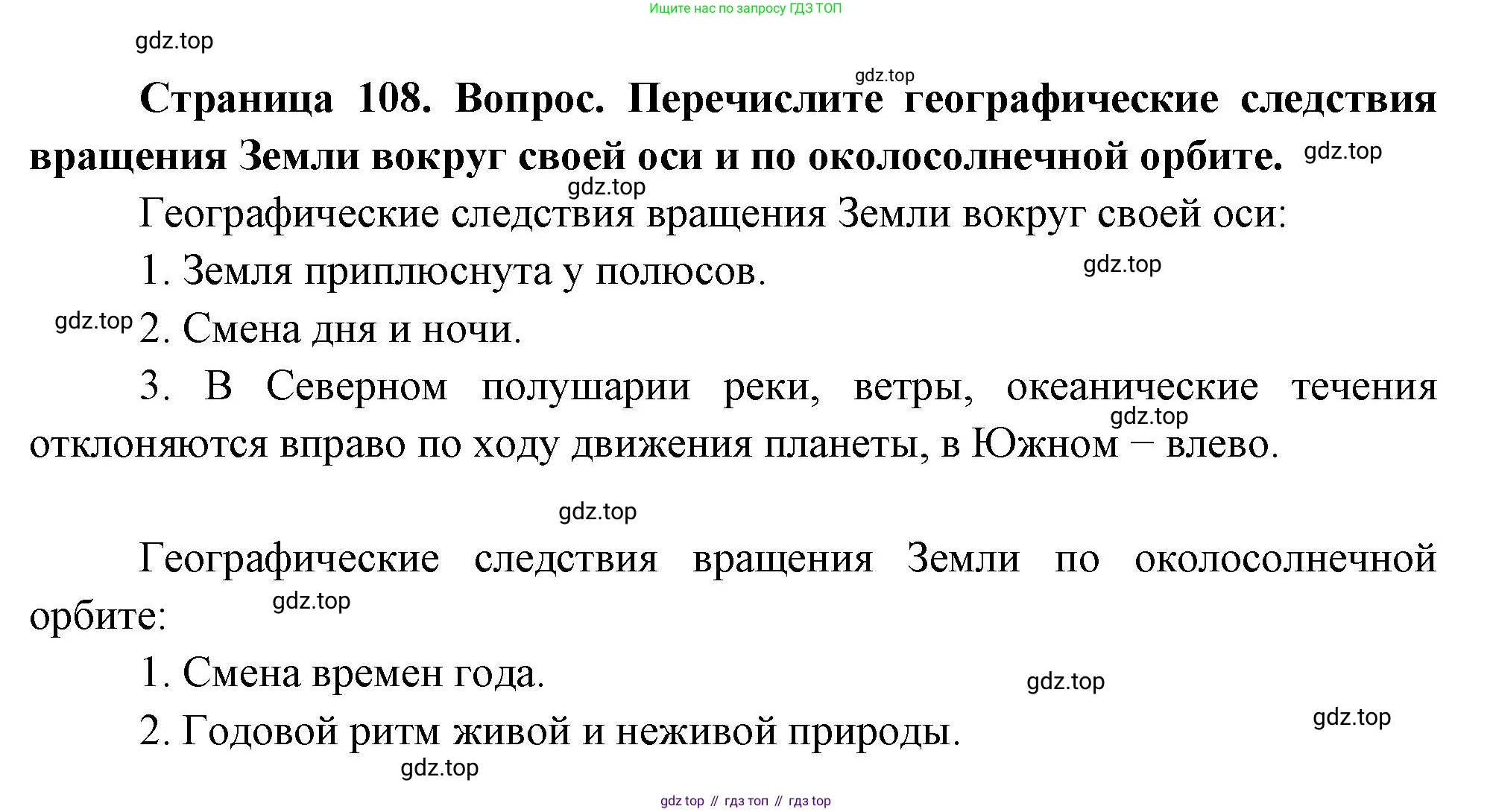 География, 5 класс Учебник, автор: Летягин Александр Анатольевич, издательство Просвещение, Москва, 2023, салатового цвета, страница 108, номер 2, Решение