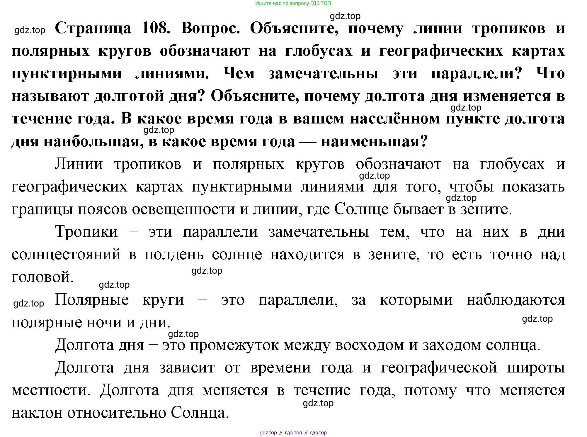 География, 5 класс Учебник, автор: Летягин Александр Анатольевич, издательство Просвещение, Москва, 2023, салатового цвета, страница 108, номер 3, Решение