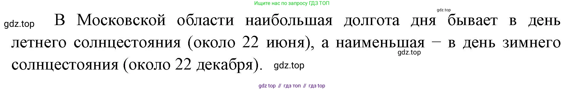 География, 5 класс Учебник, автор: Летягин Александр Анатольевич, издательство Просвещение, Москва, 2023, салатового цвета, страница 108, номер 3, Решение (продолжение 2)