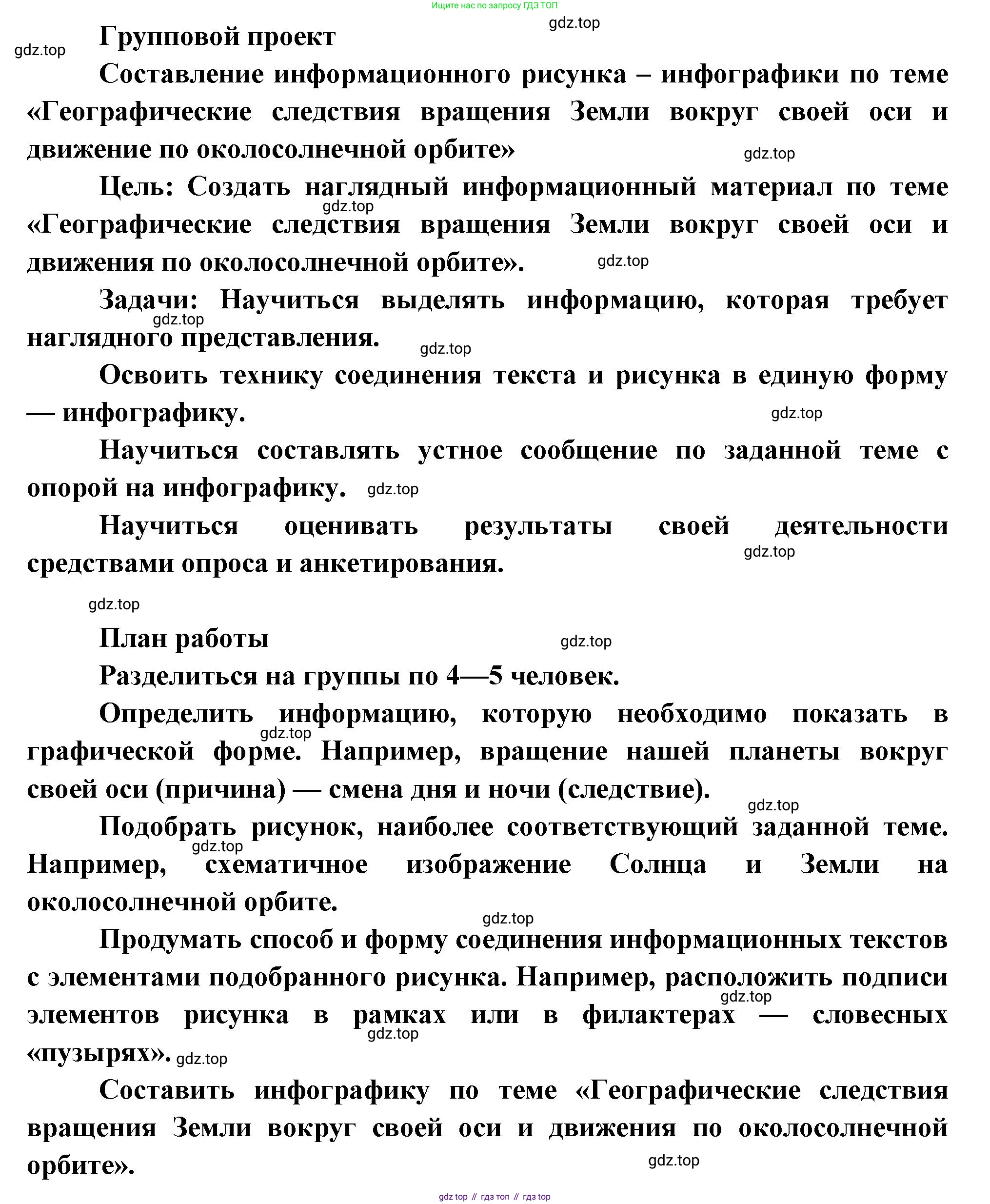 География, 5 класс Учебник, автор: Летягин Александр Анатольевич, издательство Просвещение, Москва, 2023, салатового цвета, страница 108, Решение