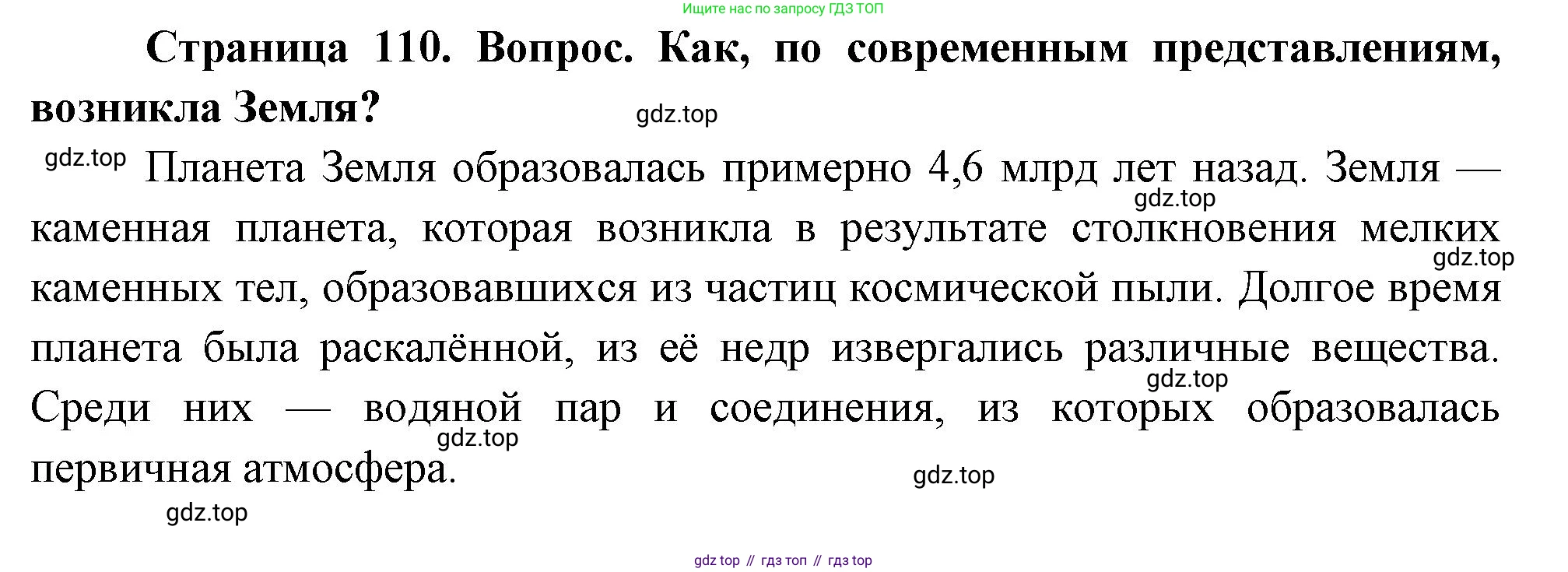 География, 5 класс Учебник, автор: Летягин Александр Анатольевич, издательство Просвещение, Москва, 2023, салатового цвета, страница 110, номер 1, Решение