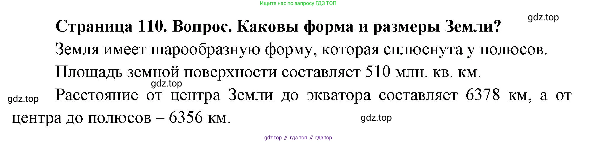 География, 5 класс Учебник, автор: Летягин Александр Анатольевич, издательство Просвещение, Москва, 2023, салатового цвета, страница 110, номер 4, Решение