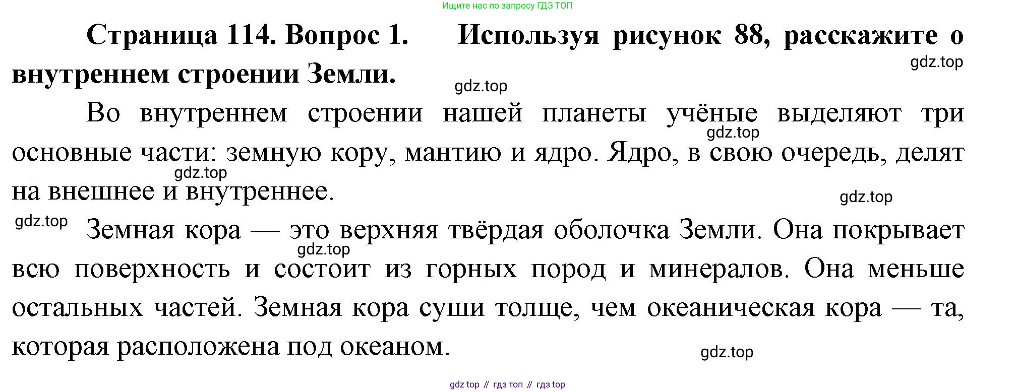 География, 5 класс Учебник, автор: Летягин Александр Анатольевич, издательство Просвещение, Москва, 2023, салатового цвета, страница 114, номер 1, Решение