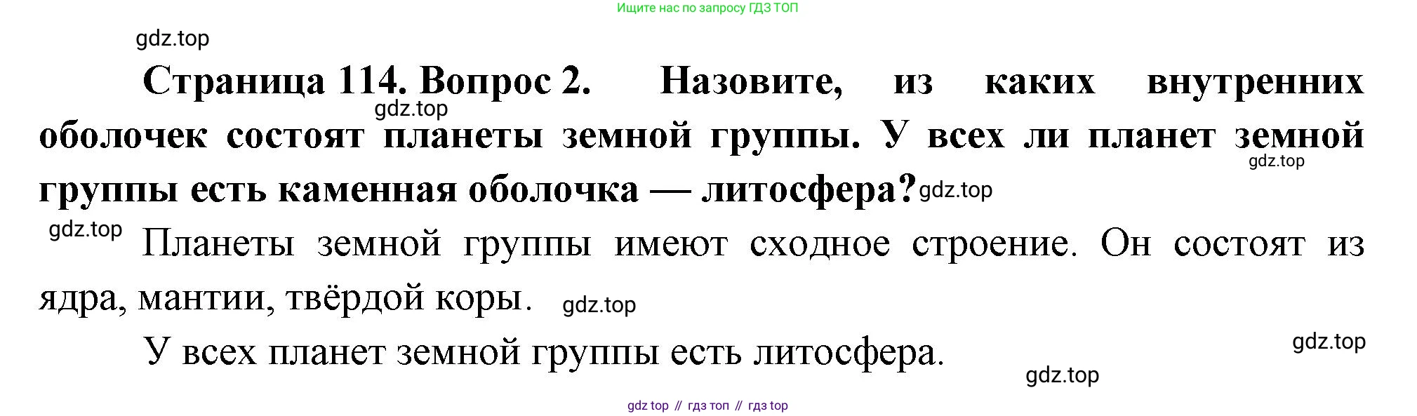 География, 5 класс Учебник, автор: Летягин Александр Анатольевич, издательство Просвещение, Москва, 2023, салатового цвета, страница 114, номер 2, Решение