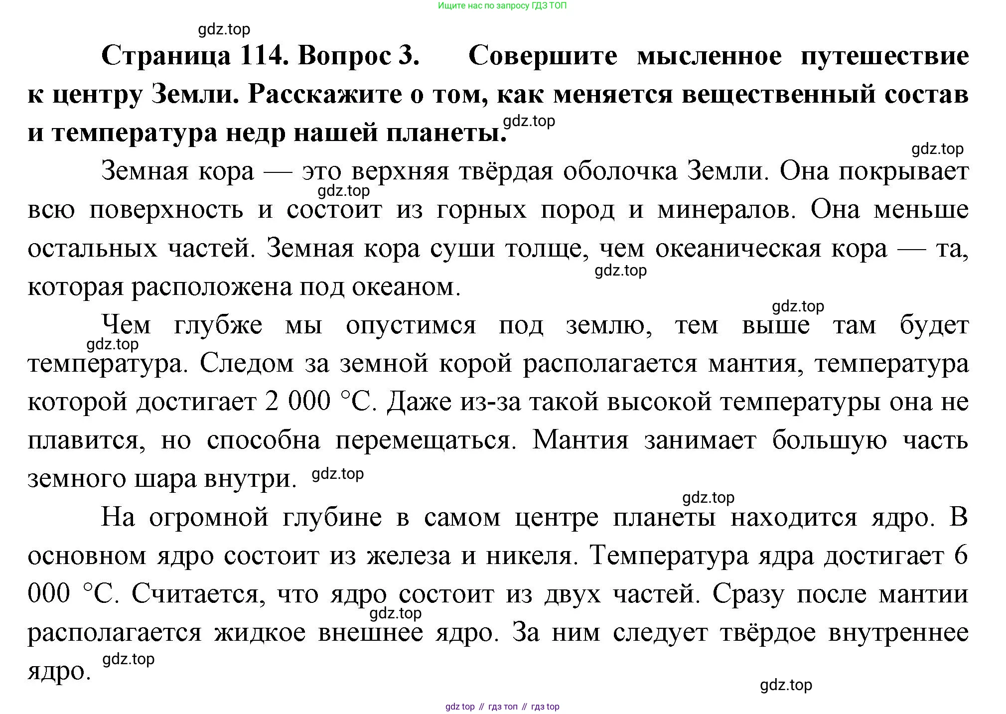 География, 5 класс Учебник, автор: Летягин Александр Анатольевич, издательство Просвещение, Москва, 2023, салатового цвета, страница 114, номер 3, Решение