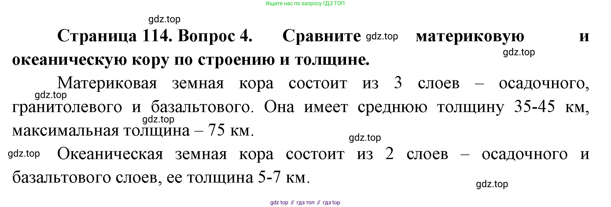 География, 5 класс Учебник, автор: Летягин Александр Анатольевич, издательство Просвещение, Москва, 2023, салатового цвета, страница 114, номер 4, Решение