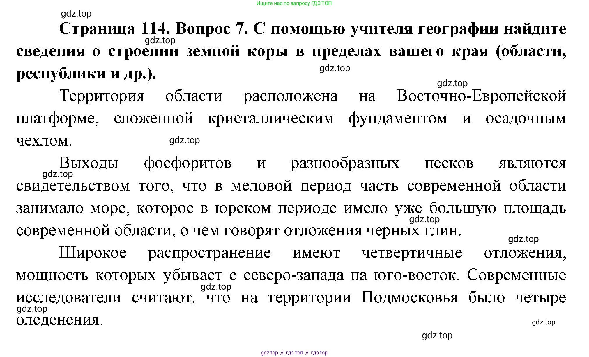 География, 5 класс Учебник, автор: Летягин Александр Анатольевич, издательство Просвещение, Москва, 2023, салатового цвета, страница 114, номер 7, Решение