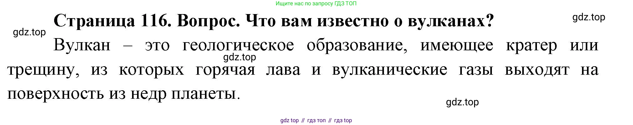 География, 5 класс Учебник, автор: Летягин Александр Анатольевич, издательство Просвещение, Москва, 2023, салатового цвета, страница 116, номер 1, Решение