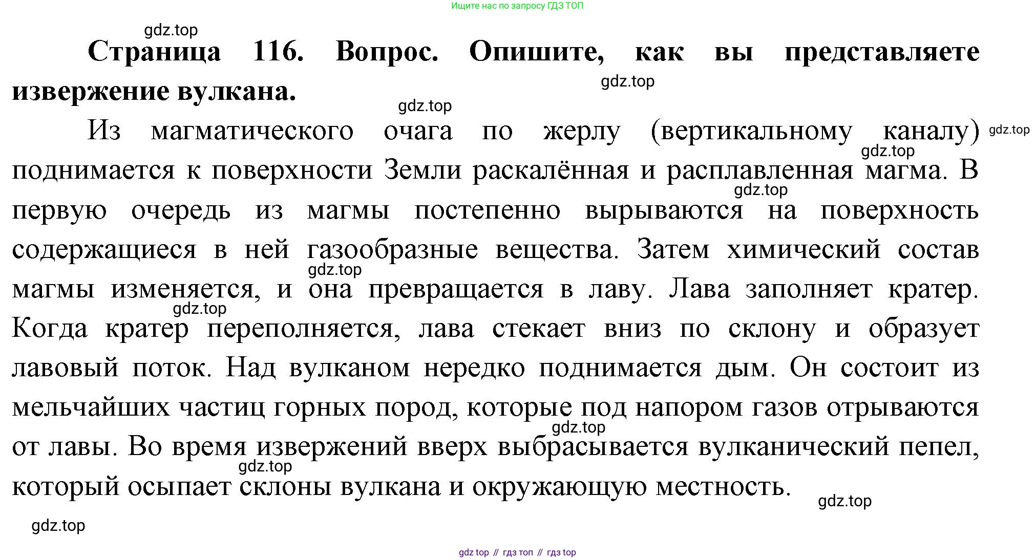 География, 5 класс Учебник, автор: Летягин Александр Анатольевич, издательство Просвещение, Москва, 2023, салатового цвета, страница 116, номер 2, Решение