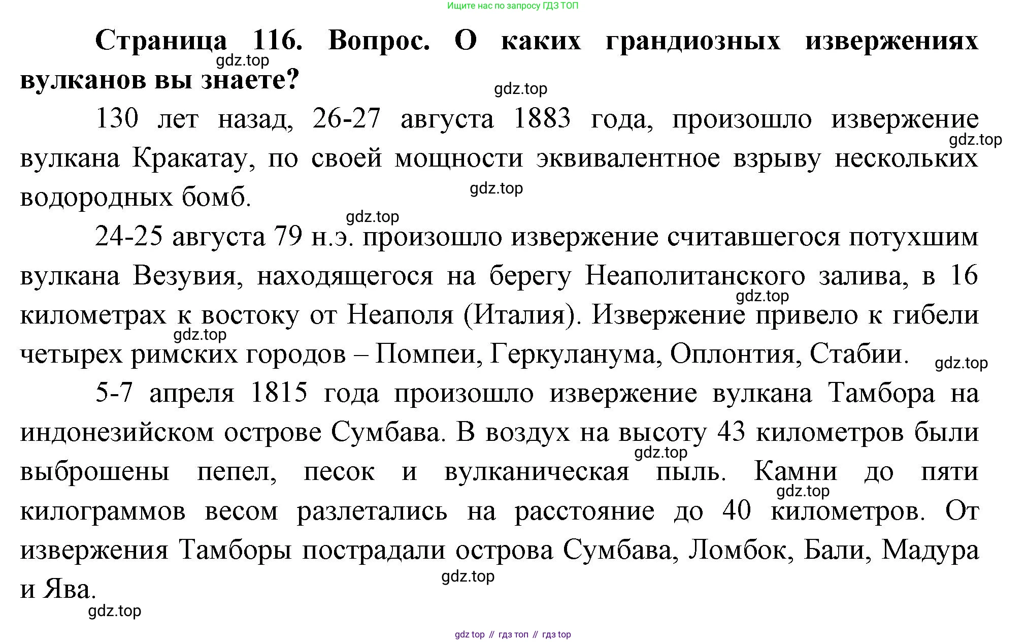 География, 5 класс Учебник, автор: Летягин Александр Анатольевич, издательство Просвещение, Москва, 2023, салатового цвета, страница 116, номер 3, Решение