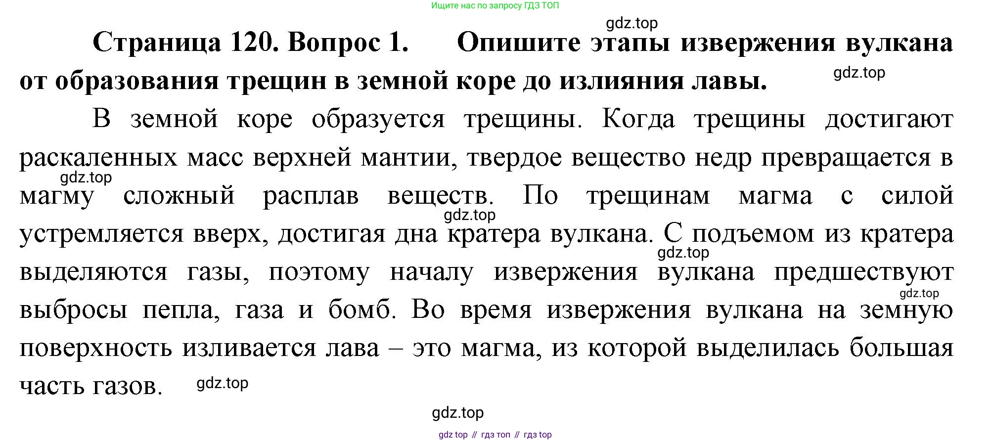 География, 5 класс Учебник, автор: Летягин Александр Анатольевич, издательство Просвещение, Москва, 2023, салатового цвета, страница 120, номер 1, Решение
