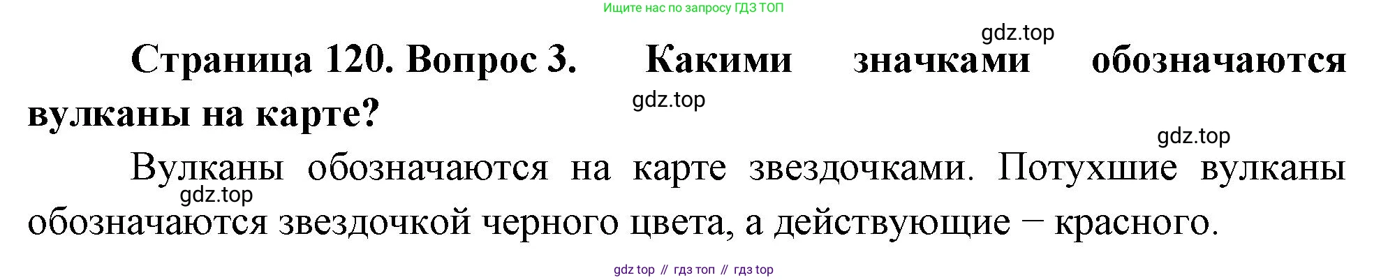 География, 5 класс Учебник, автор: Летягин Александр Анатольевич, издательство Просвещение, Москва, 2023, салатового цвета, страница 120, номер 3, Решение