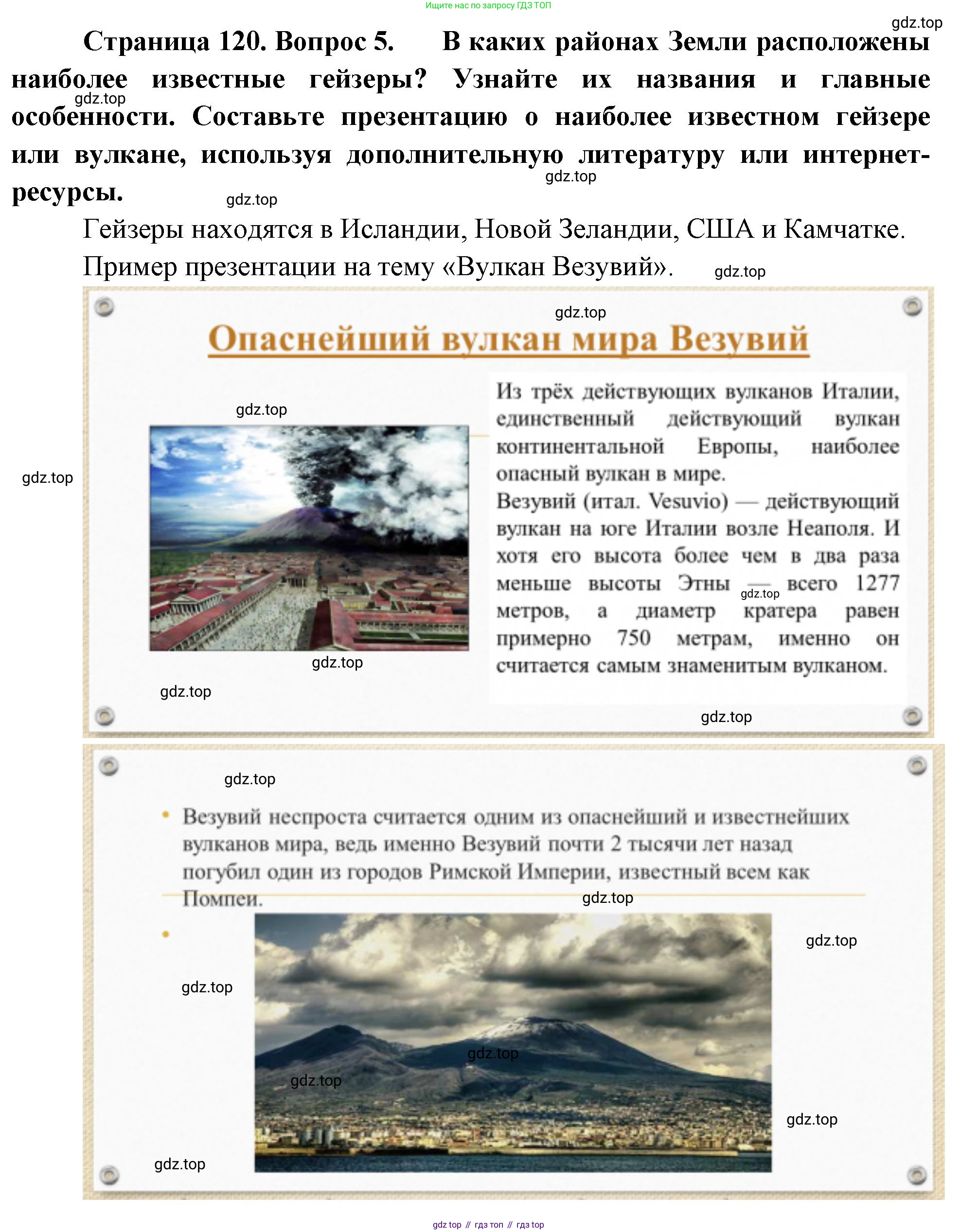 География, 5 класс Учебник, автор: Летягин Александр Анатольевич, издательство Просвещение, Москва, 2023, салатового цвета, страница 120, номер 5, Решение