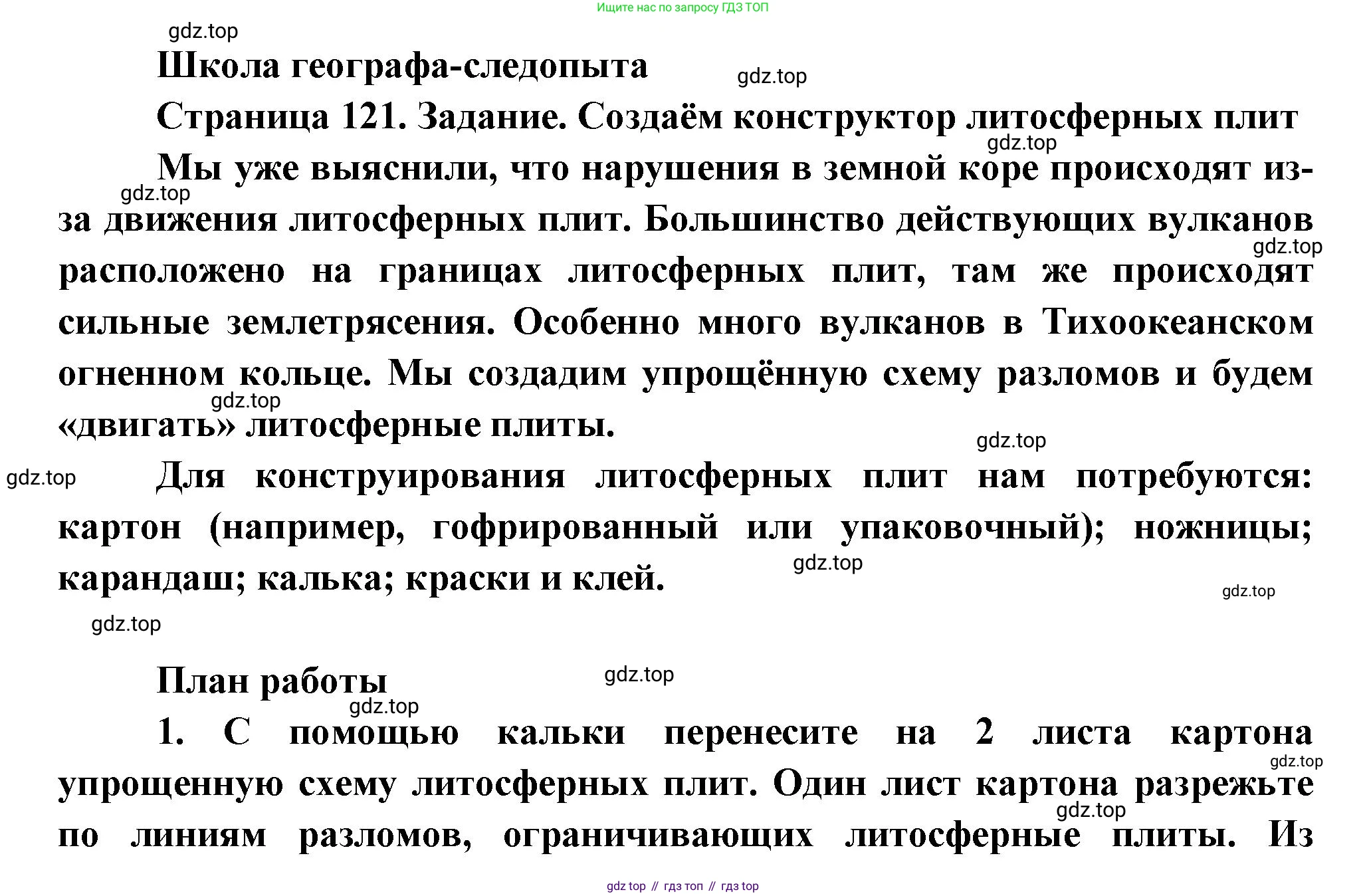 География, 5 класс Учебник, автор: Летягин Александр Анатольевич, издательство Просвещение, Москва, 2023, салатового цвета, страница 121, Решение