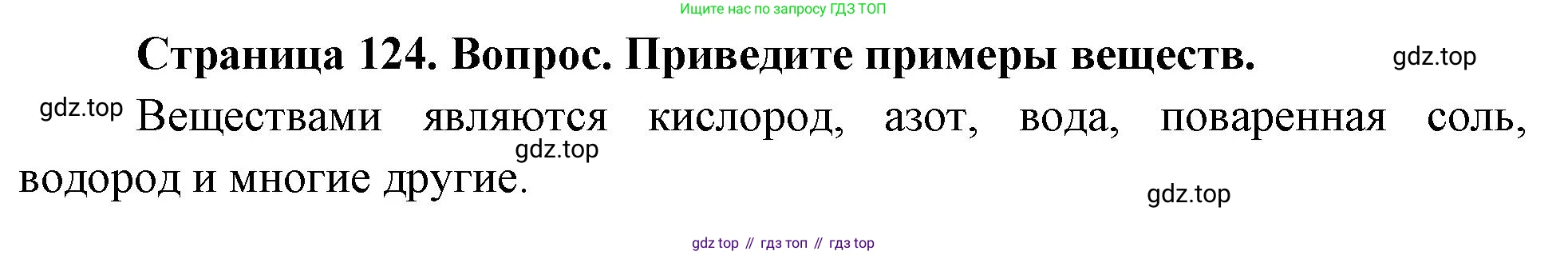 География, 5 класс Учебник, автор: Летягин Александр Анатольевич, издательство Просвещение, Москва, 2023, салатового цвета, страница 124, номер 2, Решение